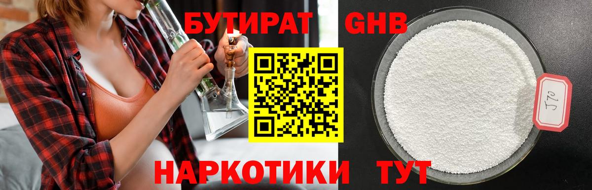 Бутират оксибутират  Вход с VPN  БУТИРАТ  Назрань 