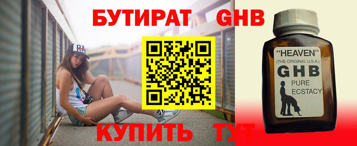 БУТИРАТ жидкий экстази Назрань