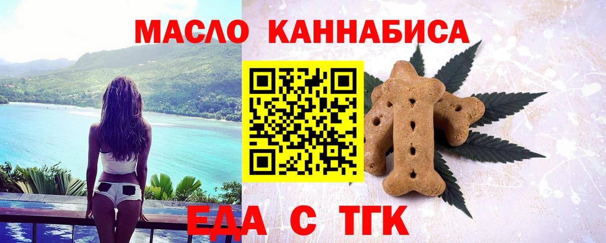 Еда ТГК марихуана  Вход с VPN  Назрань 