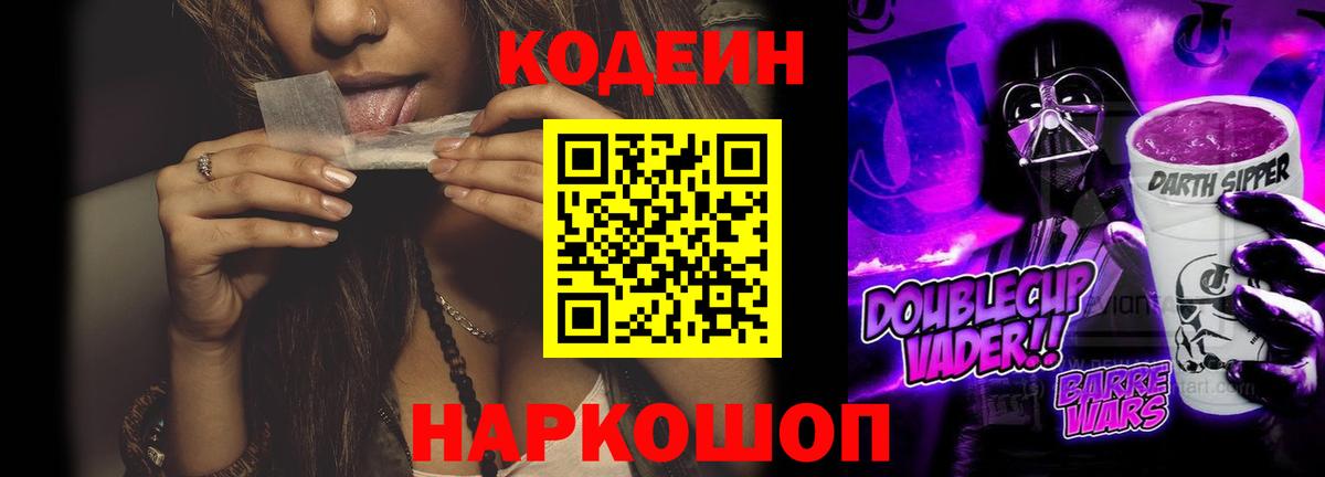 Кодеин напиток Lean (лин)  Кодеин напиток Lean (лин)  где продают   Вход с VPN  Назрань 