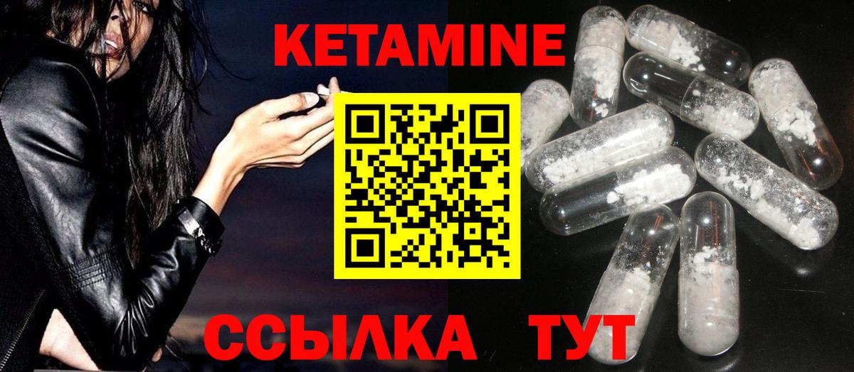 КЕТАМИН VHQ Назрань