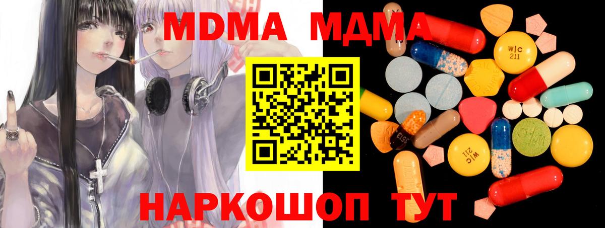 МДМА crystal  Вход с VPN  MDMA кристаллы  Назрань 