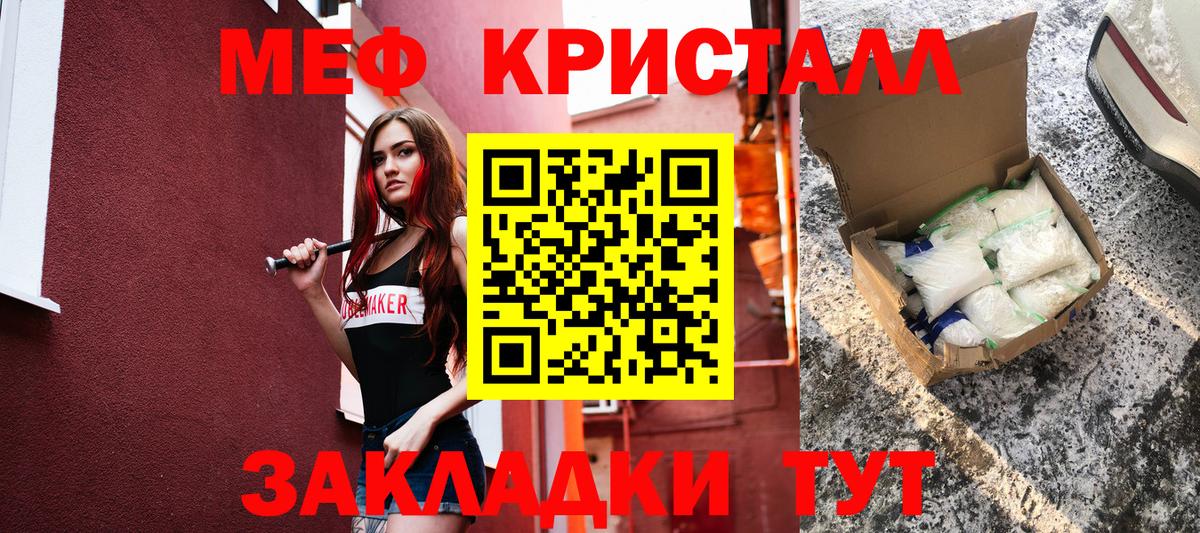 МЕФ мука  МЯУ-МЯУ  Вход с VPN  Назрань  МЕФ кристаллы 