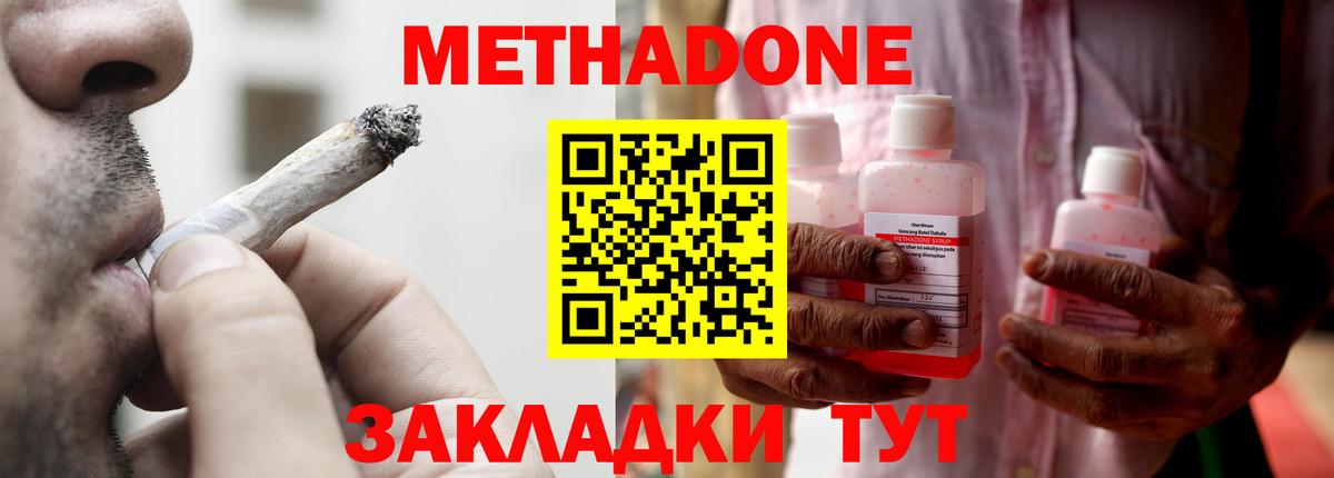 Назрань  Метадон methadone  Вход с VPN  Метадон мёд 