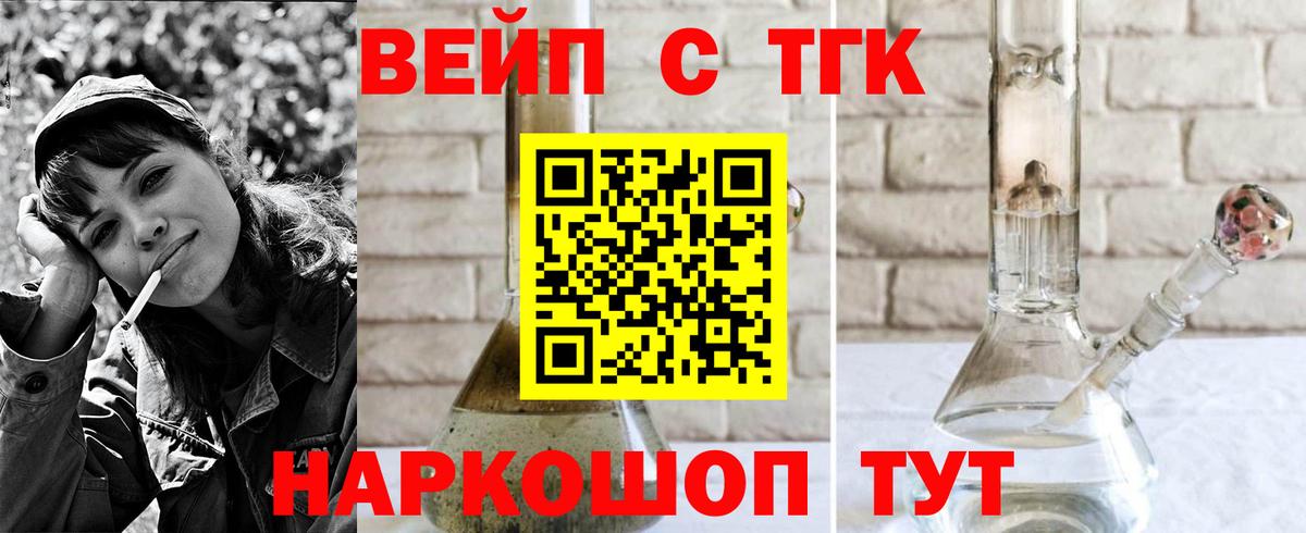 Назрань  Дистиллят ТГК вейп с тгк  Вход с VPN  ТГК жижа 